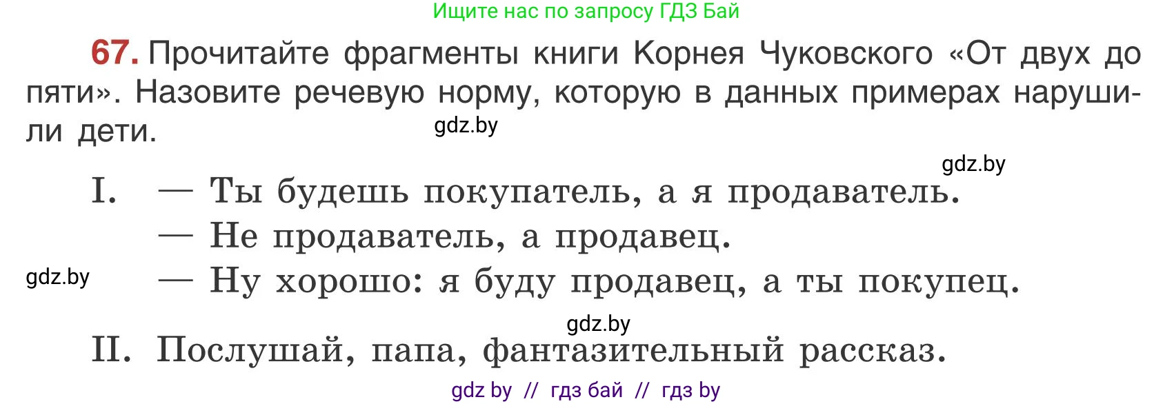 Русский язык, 5 класс Учебник, авторы: Мурина Лариса Александровна, Игнатович Татьяна Владимировна, Жадейко Жанна Фёдоровна, издательство Академия образования, Минск, 2025, голубого цвета, Часть 1, страница 43, номер 67, Условие