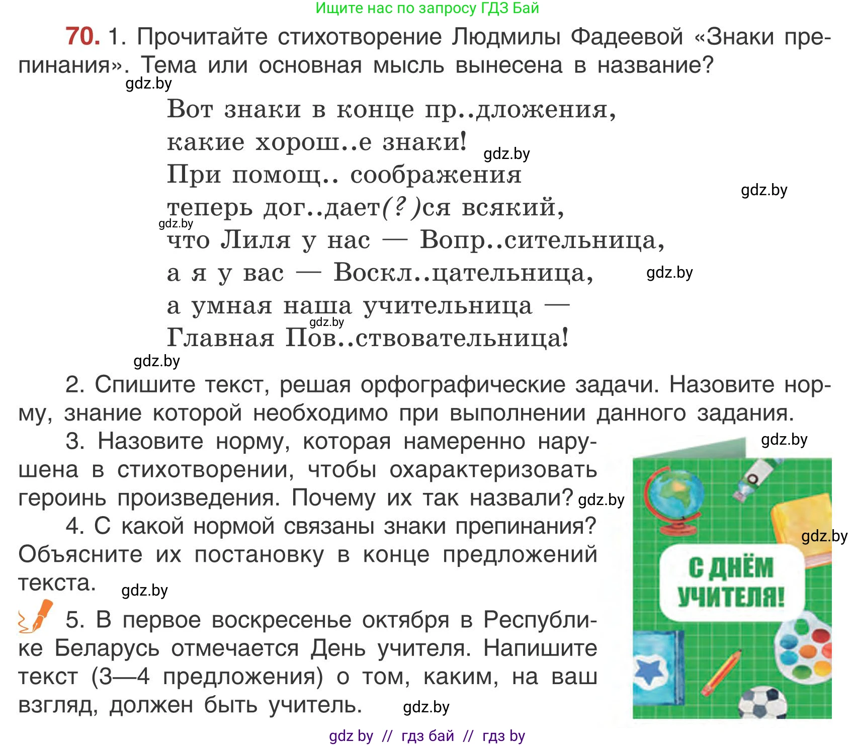 Русский язык, 5 класс Учебник, авторы: Мурина Лариса Александровна, Игнатович Татьяна Владимировна, Жадейко Жанна Фёдоровна, издательство Академия образования, Минск, 2025, голубого цвета, Часть 1, страница 44, номер 70, Условие