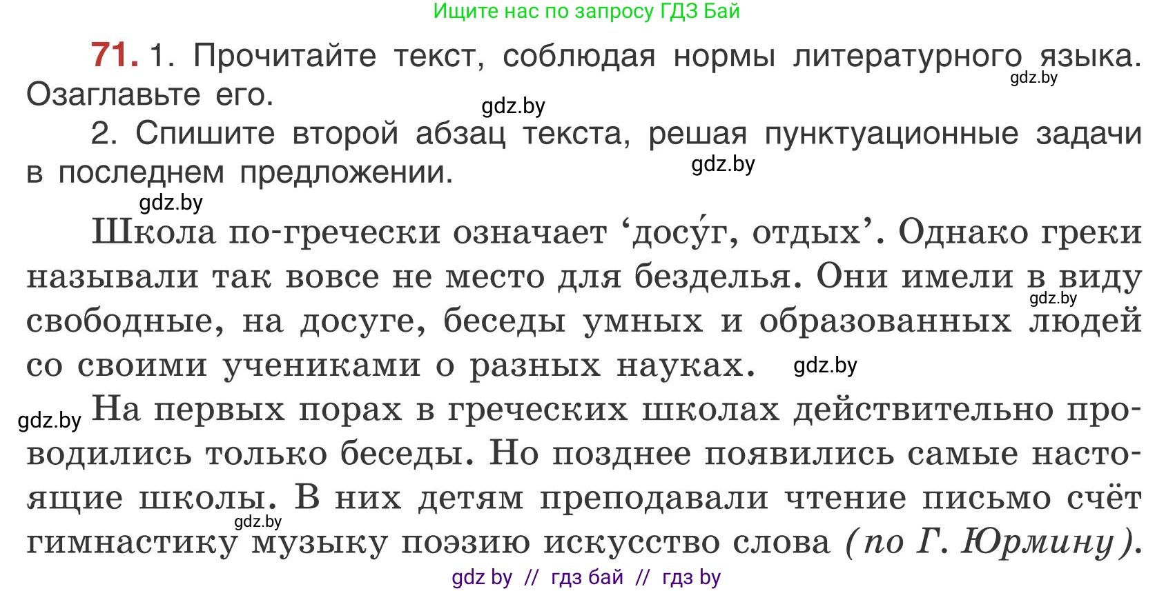 Русский язык, 5 класс Учебник, авторы: Мурина Лариса Александровна, Игнатович Татьяна Владимировна, Жадейко Жанна Фёдоровна, издательство Академия образования, Минск, 2025, голубого цвета, Часть 1, страница 45, номер 71, Условие