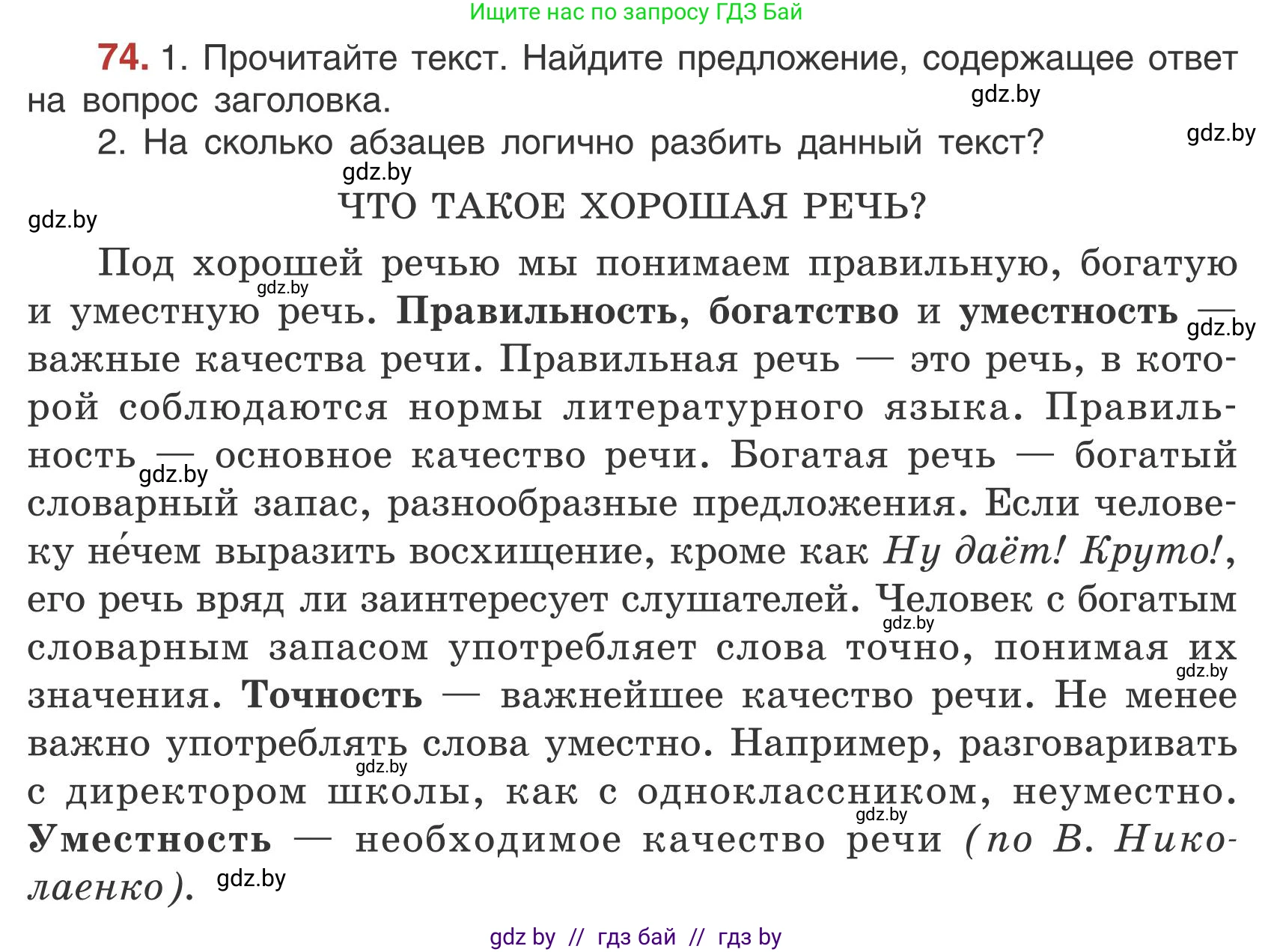 Русский язык, 5 класс Учебник, авторы: Мурина Лариса Александровна, Игнатович Татьяна Владимировна, Жадейко Жанна Фёдоровна, издательство Академия образования, Минск, 2025, голубого цвета, Часть 1, страница 46, номер 74, Условие