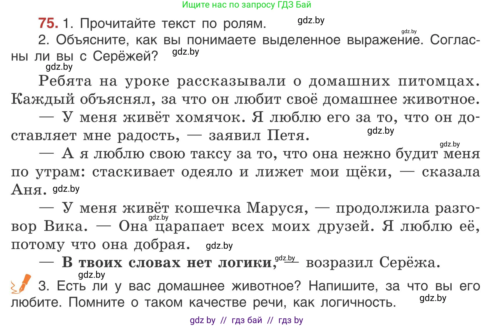 Русский язык, 5 класс Учебник, авторы: Мурина Лариса Александровна, Игнатович Татьяна Владимировна, Жадейко Жанна Фёдоровна, издательство Академия образования, Минск, 2025, голубого цвета, Часть 1, страница 47, номер 75, Условие