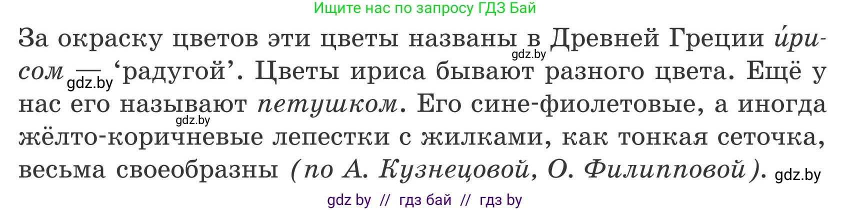 Русский язык, 5 класс Учебник, авторы: Мурина Лариса Александровна, Игнатович Татьяна Владимировна, Жадейко Жанна Фёдоровна, издательство Академия образования, Минск, 2025, голубого цвета, Часть 1, страница 47, номер 77, Условие (продолжение 2)