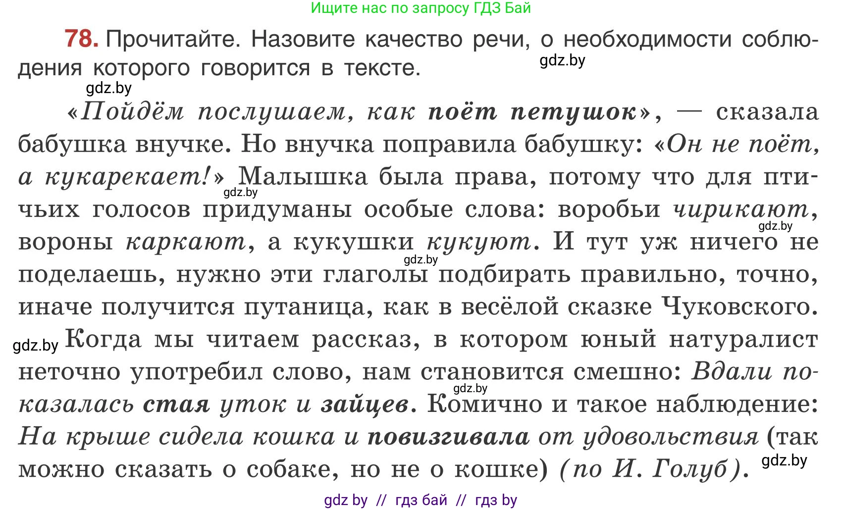 Русский язык, 5 класс Учебник, авторы: Мурина Лариса Александровна, Игнатович Татьяна Владимировна, Жадейко Жанна Фёдоровна, издательство Академия образования, Минск, 2025, голубого цвета, Часть 1, страница 48, номер 78, Условие