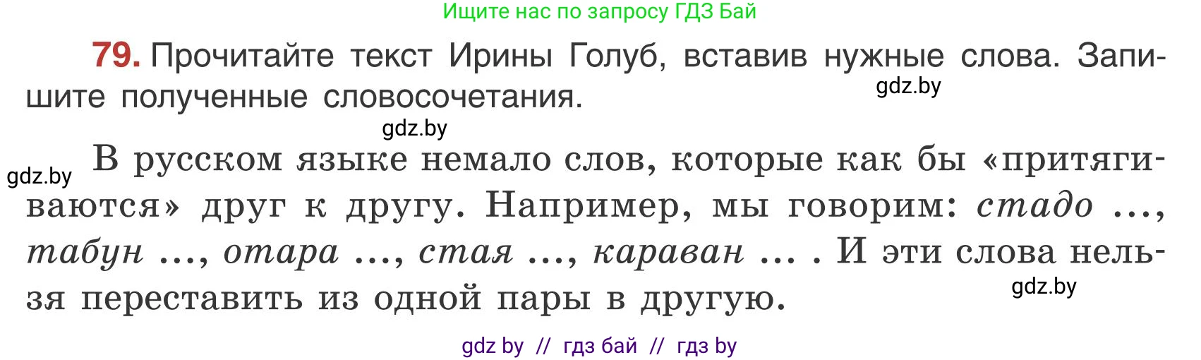 Русский язык, 5 класс Учебник, авторы: Мурина Лариса Александровна, Игнатович Татьяна Владимировна, Жадейко Жанна Фёдоровна, издательство Академия образования, Минск, 2025, голубого цвета, Часть 1, страница 48, номер 79, Условие
