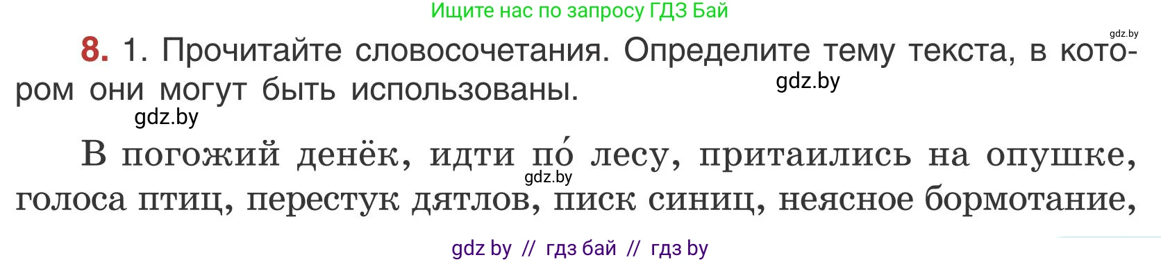Русский язык, 5 класс Учебник, авторы: Мурина Лариса Александровна, Игнатович Татьяна Владимировна, Жадейко Жанна Фёдоровна, издательство Академия образования, Минск, 2025, голубого цвета, Часть 1, страница 11, номер 8, Условие