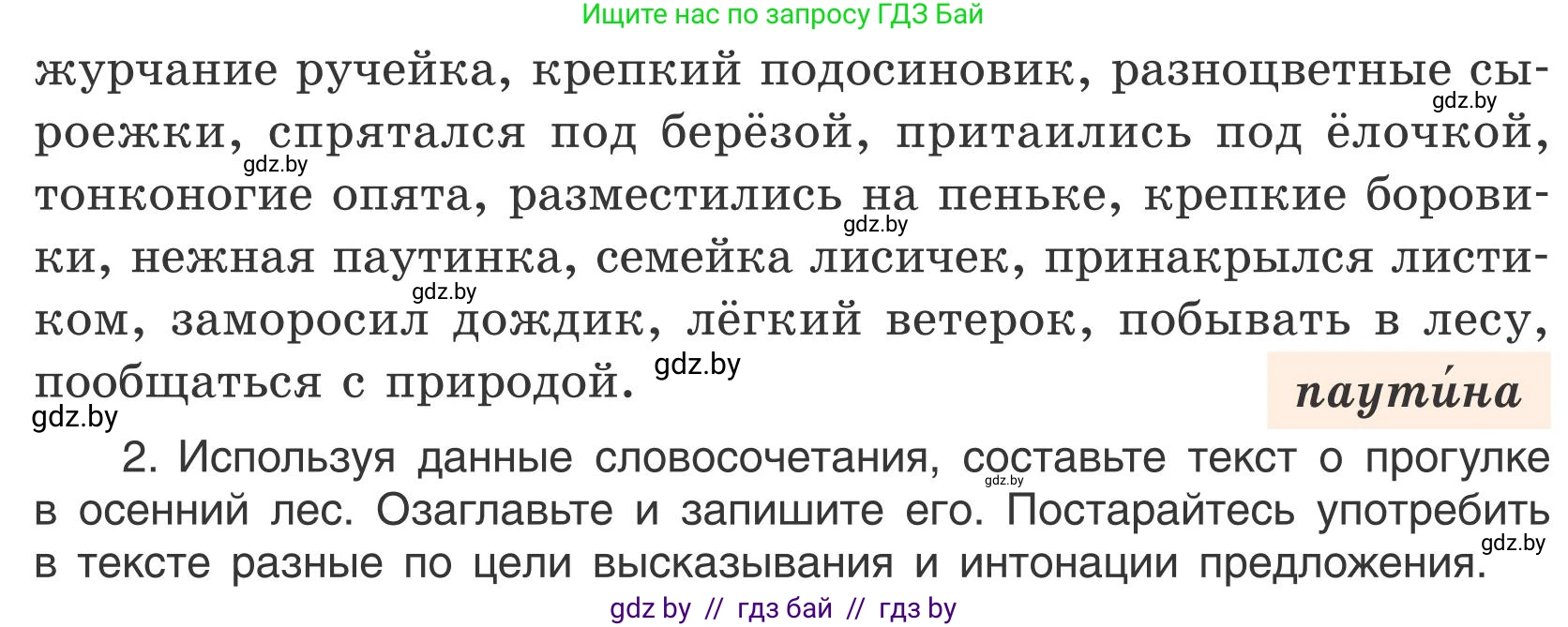 Русский язык, 5 класс Учебник, авторы: Мурина Лариса Александровна, Игнатович Татьяна Владимировна, Жадейко Жанна Фёдоровна, издательство Академия образования, Минск, 2025, голубого цвета, Часть 1, страница 11, номер 8, Условие (продолжение 2)