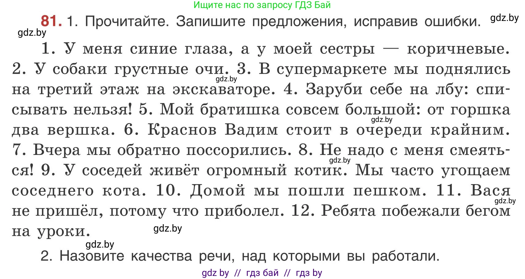 Русский язык, 5 класс Учебник, авторы: Мурина Лариса Александровна, Игнатович Татьяна Владимировна, Жадейко Жанна Фёдоровна, издательство Академия образования, Минск, 2025, голубого цвета, Часть 1, страница 49, номер 81, Условие
