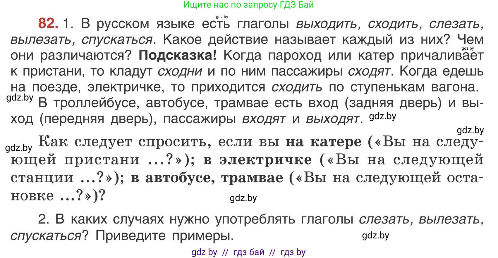 Русский язык, 5 класс Учебник, авторы: Мурина Лариса Александровна, Игнатович Татьяна Владимировна, Жадейко Жанна Фёдоровна, издательство Академия образования, Минск, 2025, голубого цвета, Часть 1, страница 50, номер 82, Условие