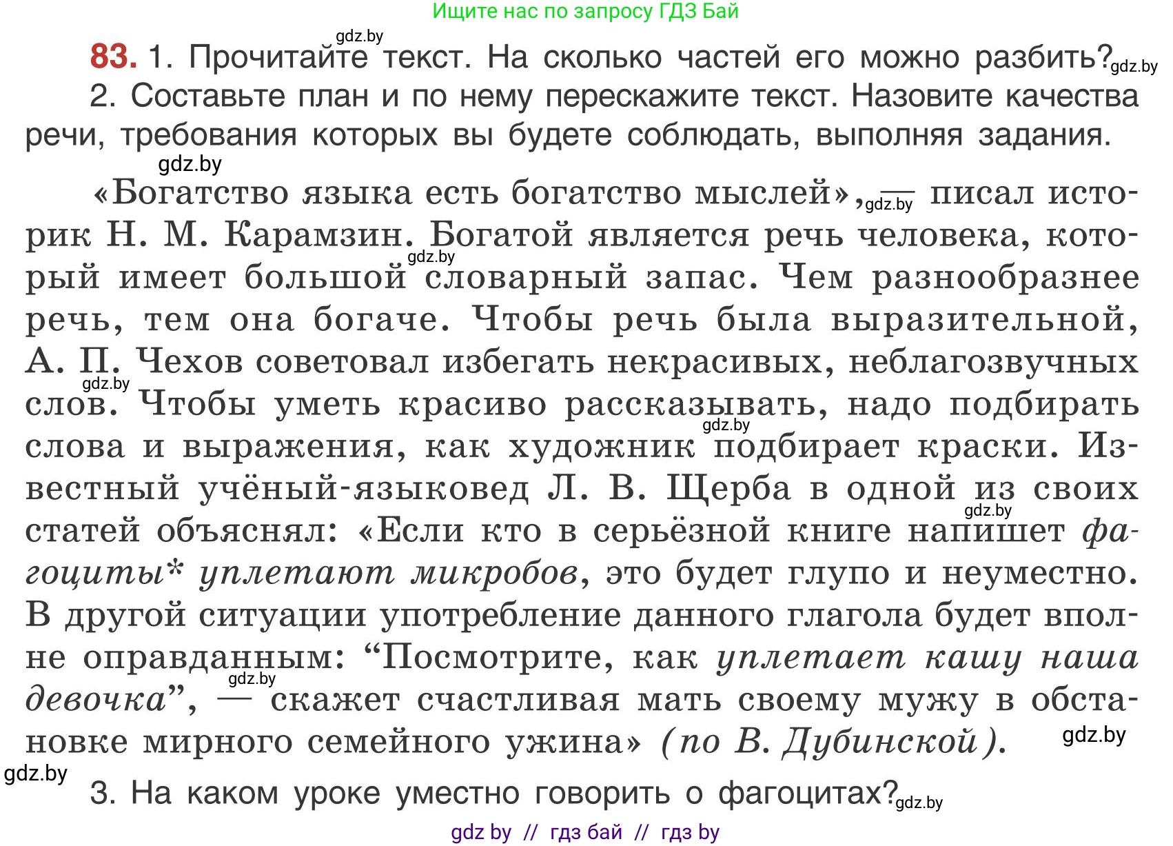 Русский язык, 5 класс Учебник, авторы: Мурина Лариса Александровна, Игнатович Татьяна Владимировна, Жадейко Жанна Фёдоровна, издательство Академия образования, Минск, 2025, голубого цвета, Часть 1, страница 50, номер 83, Условие
