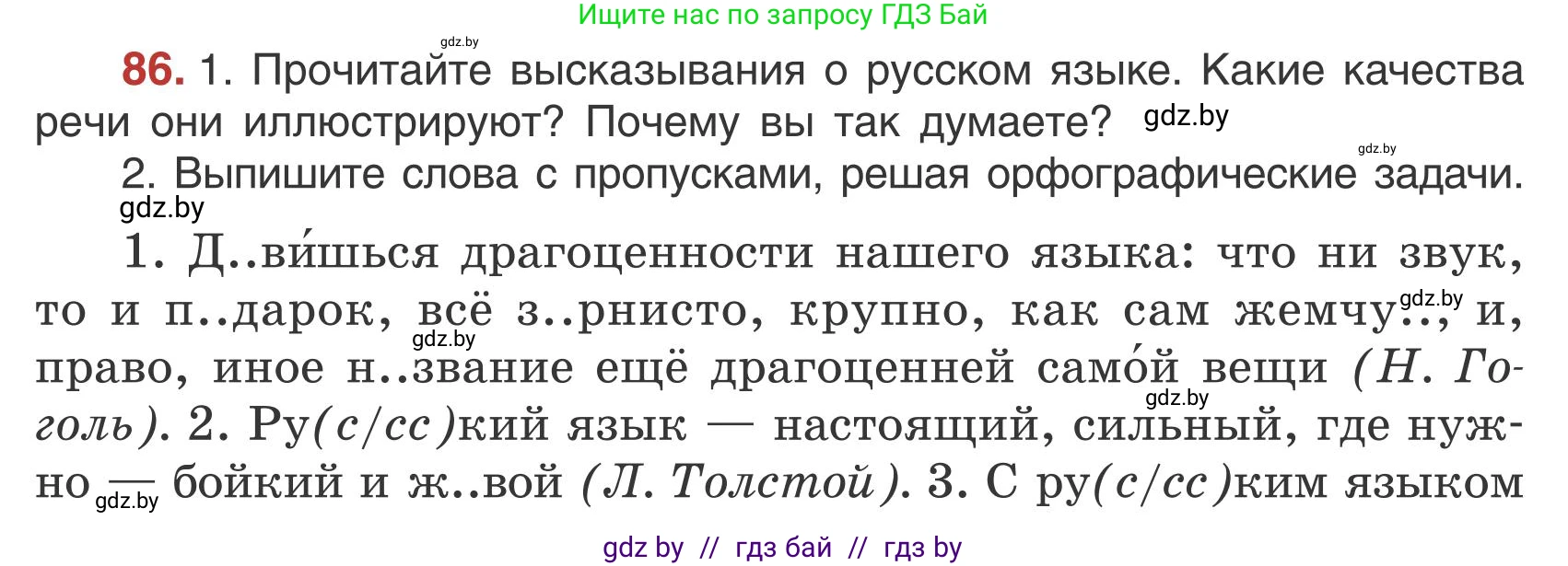 Русский язык, 5 класс Учебник, авторы: Мурина Лариса Александровна, Игнатович Татьяна Владимировна, Жадейко Жанна Фёдоровна, издательство Академия образования, Минск, 2025, голубого цвета, Часть 1, страница 51, номер 86, Условие