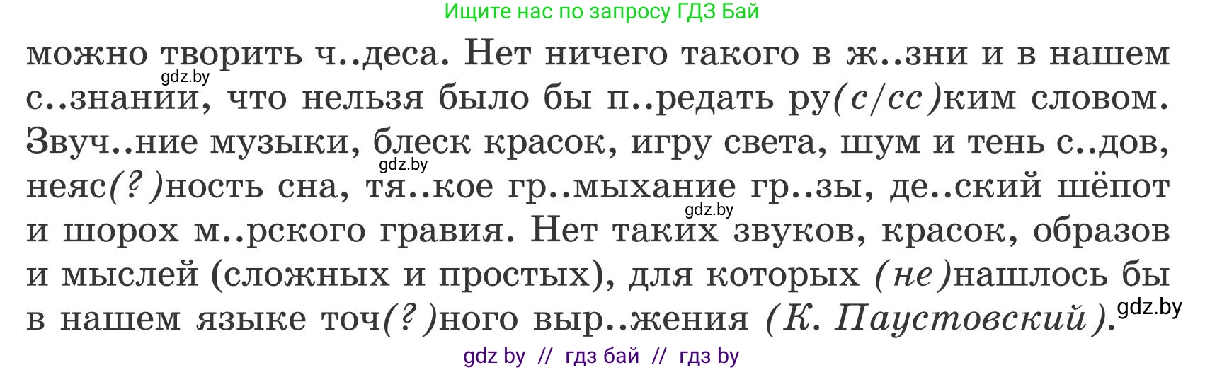 Русский язык, 5 класс Учебник, авторы: Мурина Лариса Александровна, Игнатович Татьяна Владимировна, Жадейко Жанна Фёдоровна, издательство Академия образования, Минск, 2025, голубого цвета, Часть 1, страница 51, номер 86, Условие (продолжение 2)