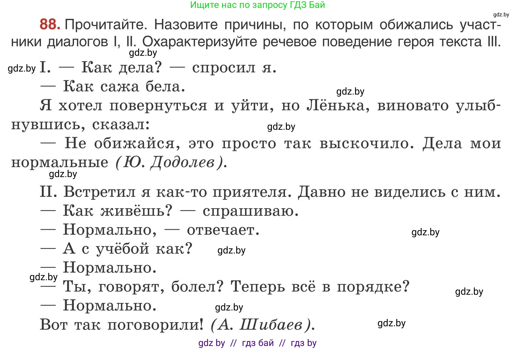 Русский язык, 5 класс Учебник, авторы: Мурина Лариса Александровна, Игнатович Татьяна Владимировна, Жадейко Жанна Фёдоровна, издательство Академия образования, Минск, 2025, голубого цвета, Часть 1, страница 52, номер 88, Условие