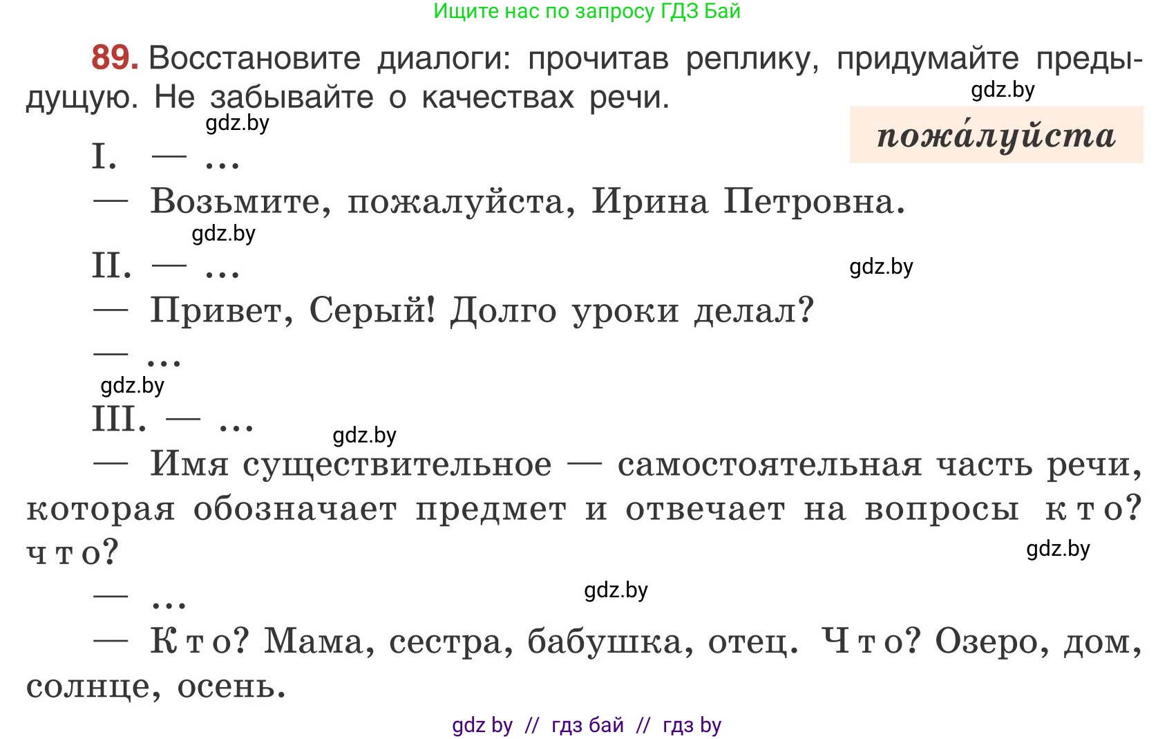 Русский язык, 5 класс Учебник, авторы: Мурина Лариса Александровна, Игнатович Татьяна Владимировна, Жадейко Жанна Фёдоровна, издательство Академия образования, Минск, 2025, голубого цвета, Часть 1, страница 53, номер 89, Условие