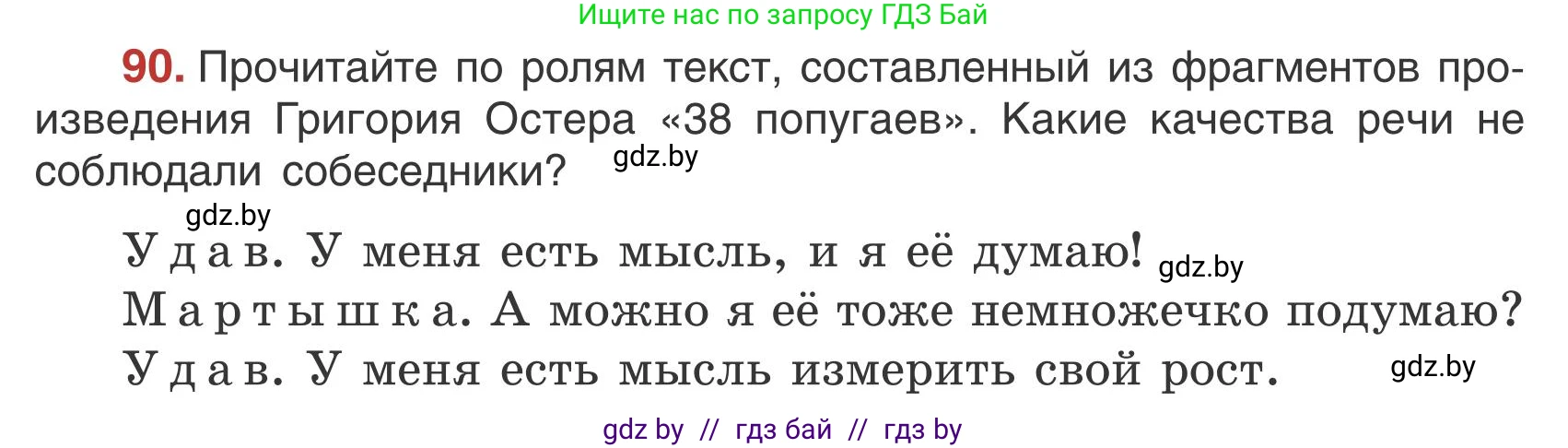 Русский язык, 5 класс Учебник, авторы: Мурина Лариса Александровна, Игнатович Татьяна Владимировна, Жадейко Жанна Фёдоровна, издательство Академия образования, Минск, 2025, голубого цвета, Часть 1, страница 53, номер 90, Условие