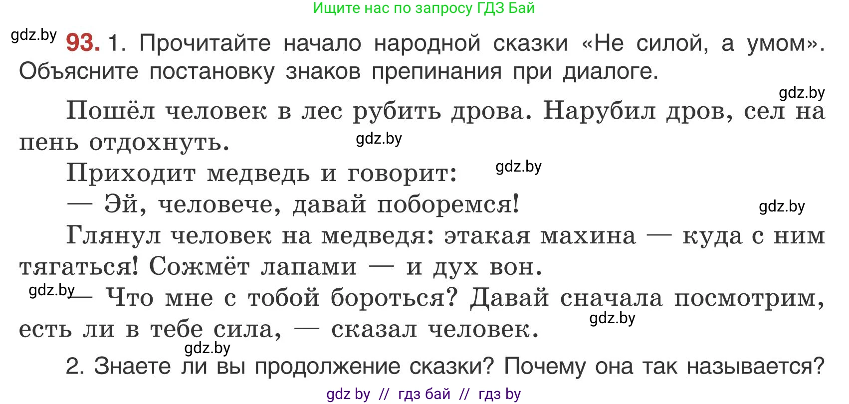 Русский язык, 5 класс Учебник, авторы: Мурина Лариса Александровна, Игнатович Татьяна Владимировна, Жадейко Жанна Фёдоровна, издательство Академия образования, Минск, 2025, голубого цвета, Часть 1, страница 57, номер 93, Условие