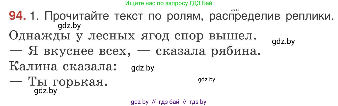 Русский язык, 5 класс Учебник, авторы: Мурина Лариса Александровна, Игнатович Татьяна Владимировна, Жадейко Жанна Фёдоровна, издательство Академия образования, Минск, 2025, голубого цвета, Часть 1, страница 57, номер 94, Условие