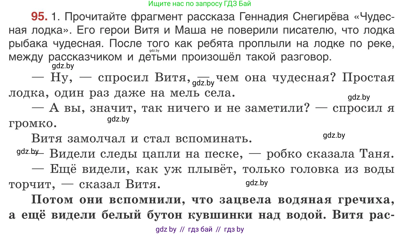 Русский язык, 5 класс Учебник, авторы: Мурина Лариса Александровна, Игнатович Татьяна Владимировна, Жадейко Жанна Фёдоровна, издательство Академия образования, Минск, 2025, голубого цвета, Часть 1, страница 58, номер 95, Условие