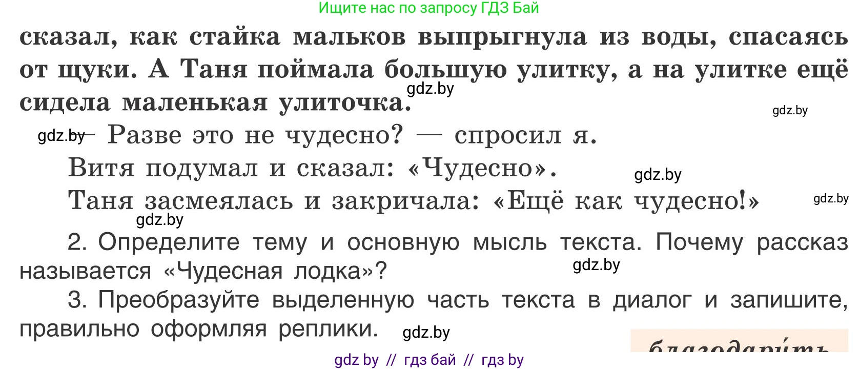 Русский язык, 5 класс Учебник, авторы: Мурина Лариса Александровна, Игнатович Татьяна Владимировна, Жадейко Жанна Фёдоровна, издательство Академия образования, Минск, 2025, голубого цвета, Часть 1, страница 58, номер 95, Условие (продолжение 2)