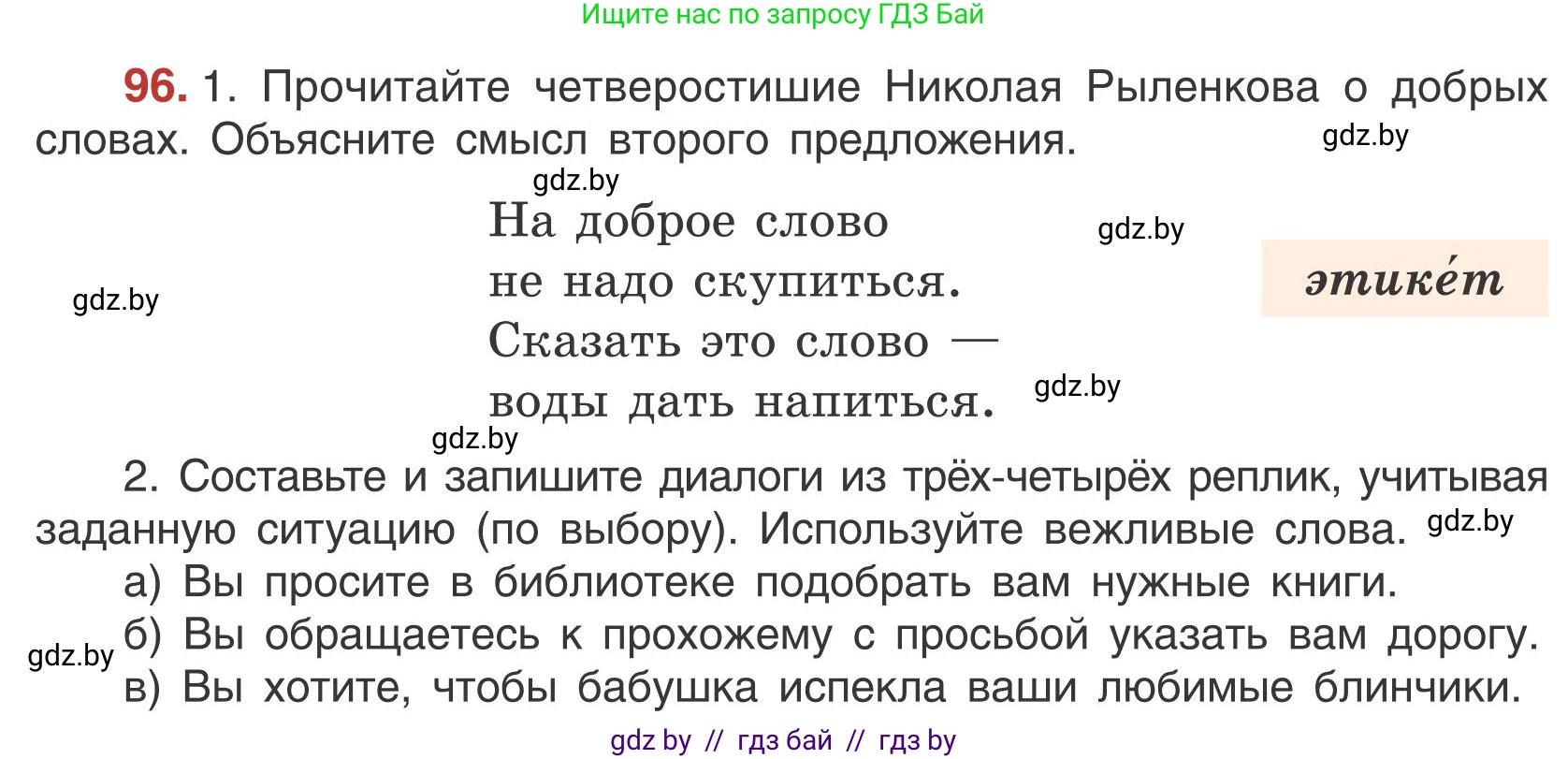 Русский язык, 5 класс Учебник, авторы: Мурина Лариса Александровна, Игнатович Татьяна Владимировна, Жадейко Жанна Фёдоровна, издательство Академия образования, Минск, 2025, голубого цвета, Часть 1, страница 59, номер 96, Условие