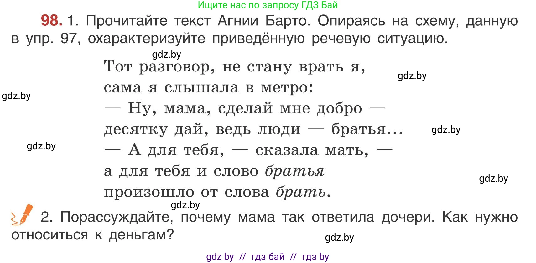 Русский язык, 5 класс Учебник, авторы: Мурина Лариса Александровна, Игнатович Татьяна Владимировна, Жадейко Жанна Фёдоровна, издательство Академия образования, Минск, 2025, голубого цвета, Часть 1, страница 60, номер 98, Условие