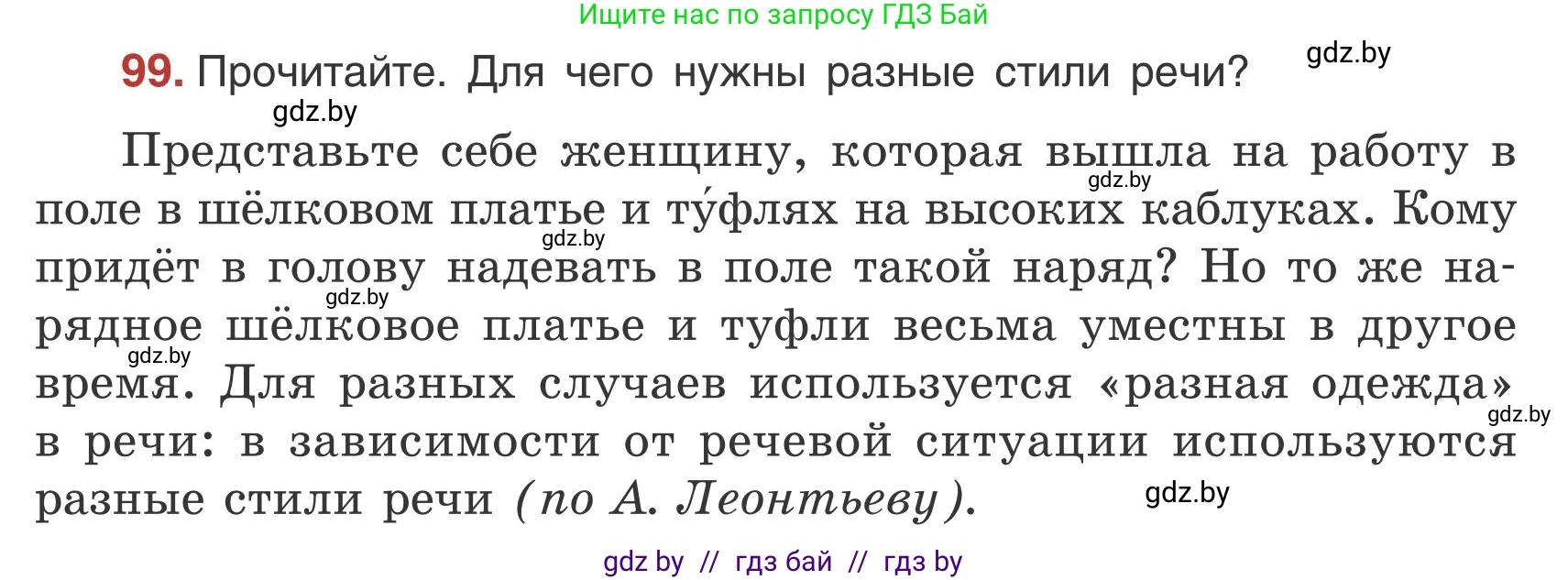 Русский язык, 5 класс Учебник, авторы: Мурина Лариса Александровна, Игнатович Татьяна Владимировна, Жадейко Жанна Фёдоровна, издательство Академия образования, Минск, 2025, голубого цвета, Часть 1, страница 61, номер 99, Условие