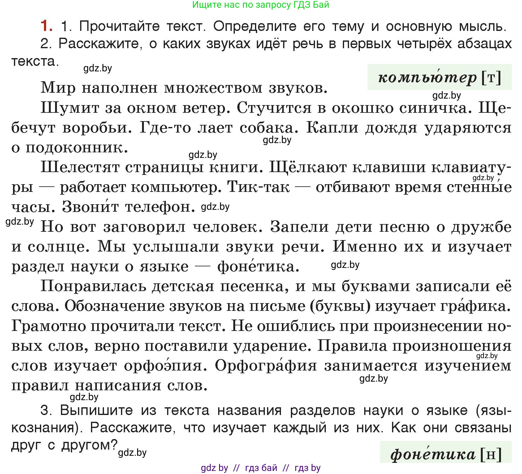 Русский язык, 5 класс Учебник, авторы: Мурина Лариса Александровна, Игнатович Татьяна Владимировна, Жадейко Жанна Фёдоровна, издательство Академия образования, Минск, 2025, голубого цвета, Часть 2, страница 6, номер 1, Условие