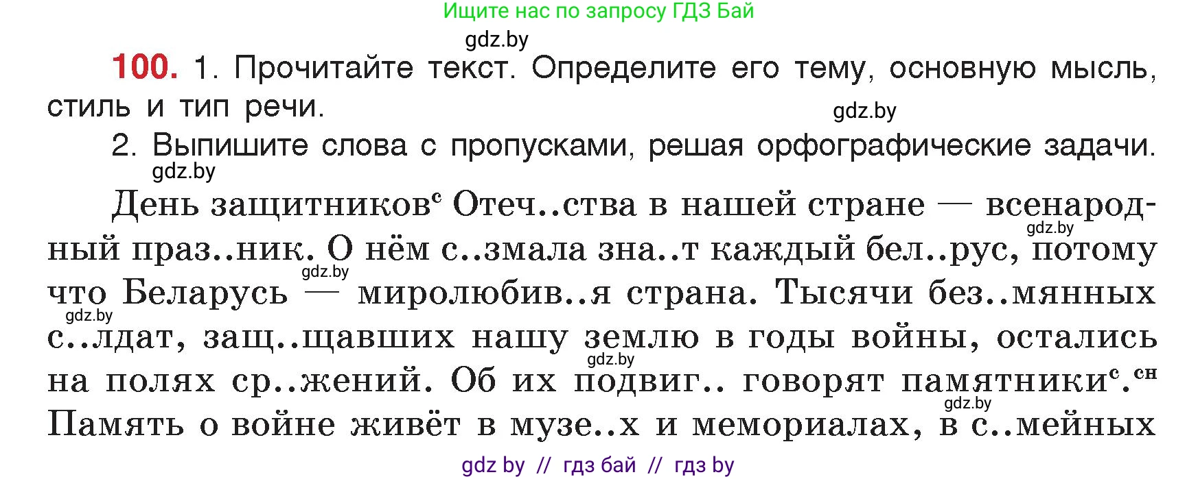 Русский язык, 5 класс Учебник, авторы: Мурина Лариса Александровна, Игнатович Татьяна Владимировна, Жадейко Жанна Фёдоровна, издательство Академия образования, Минск, 2025, голубого цвета, Часть 2, страница 54, номер 100, Условие