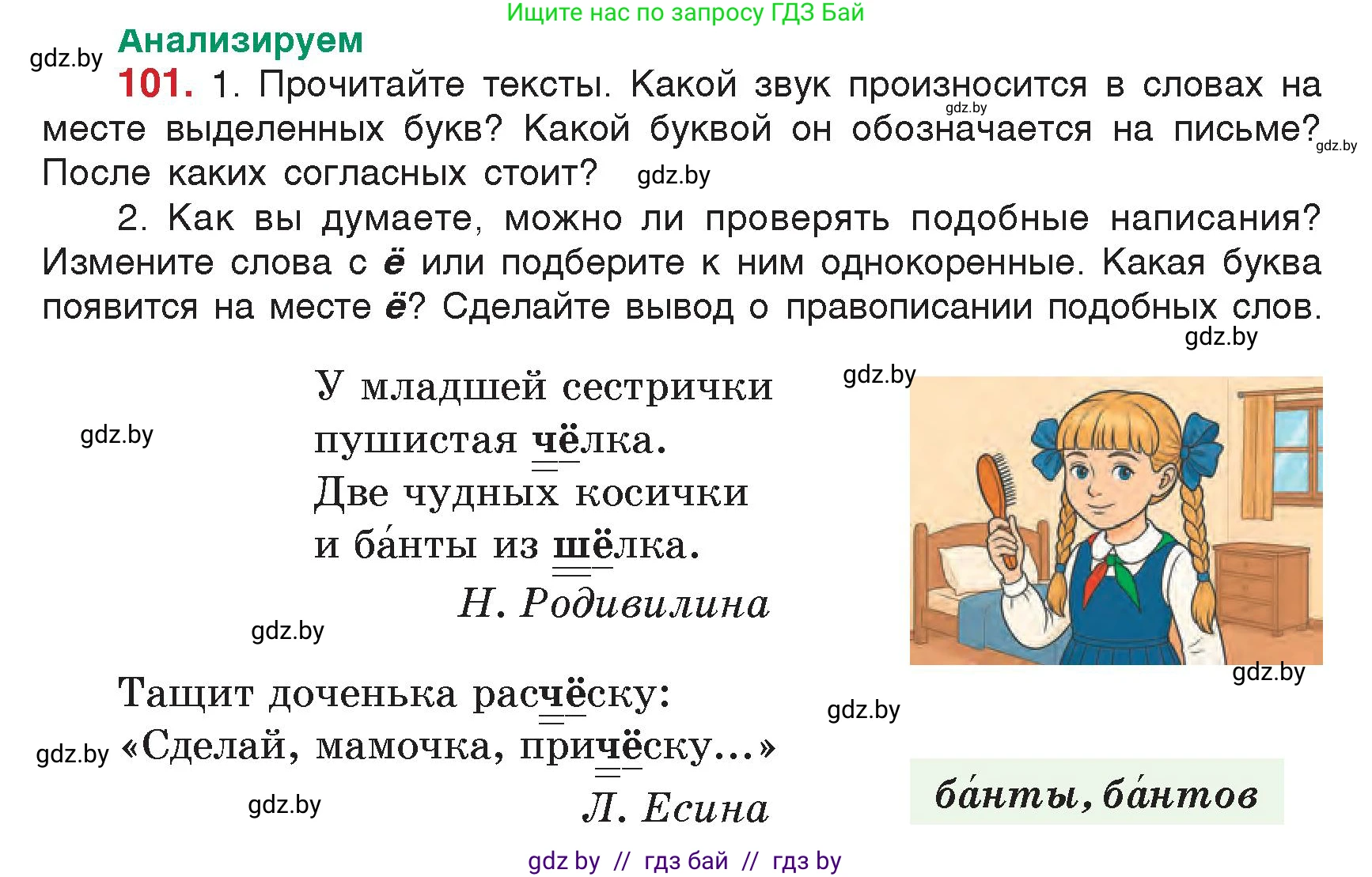 Русский язык, 5 класс Учебник, авторы: Мурина Лариса Александровна, Игнатович Татьяна Владимировна, Жадейко Жанна Фёдоровна, издательство Академия образования, Минск, 2025, голубого цвета, Часть 2, страница 55, номер 101, Условие