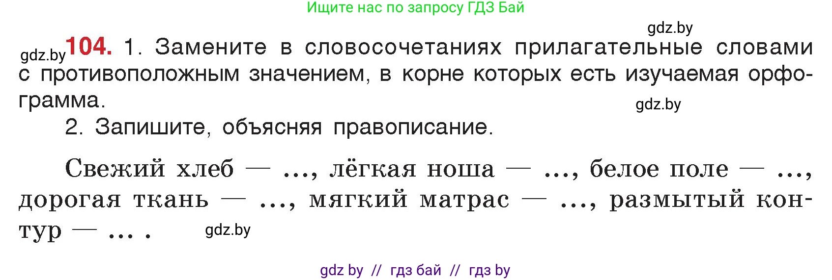 Русский язык, 5 класс Учебник, авторы: Мурина Лариса Александровна, Игнатович Татьяна Владимировна, Жадейко Жанна Фёдоровна, издательство Академия образования, Минск, 2025, голубого цвета, Часть 2, страница 57, номер 104, Условие