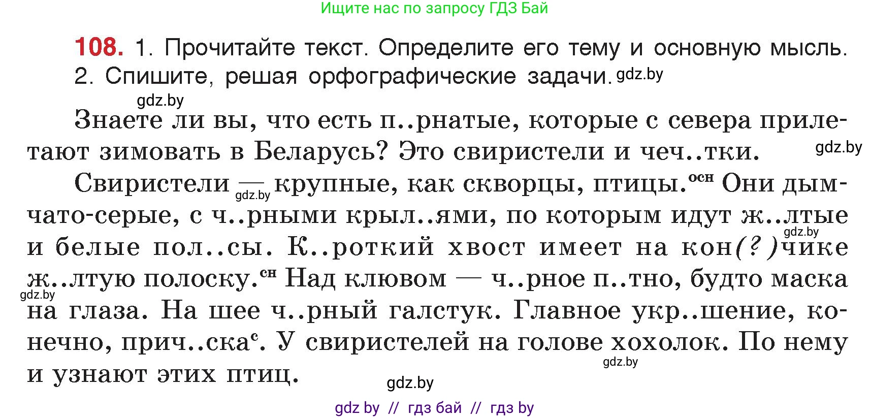 Русский язык, 5 класс Учебник, авторы: Мурина Лариса Александровна, Игнатович Татьяна Владимировна, Жадейко Жанна Фёдоровна, издательство Академия образования, Минск, 2025, голубого цвета, Часть 2, страница 58, номер 108, Условие