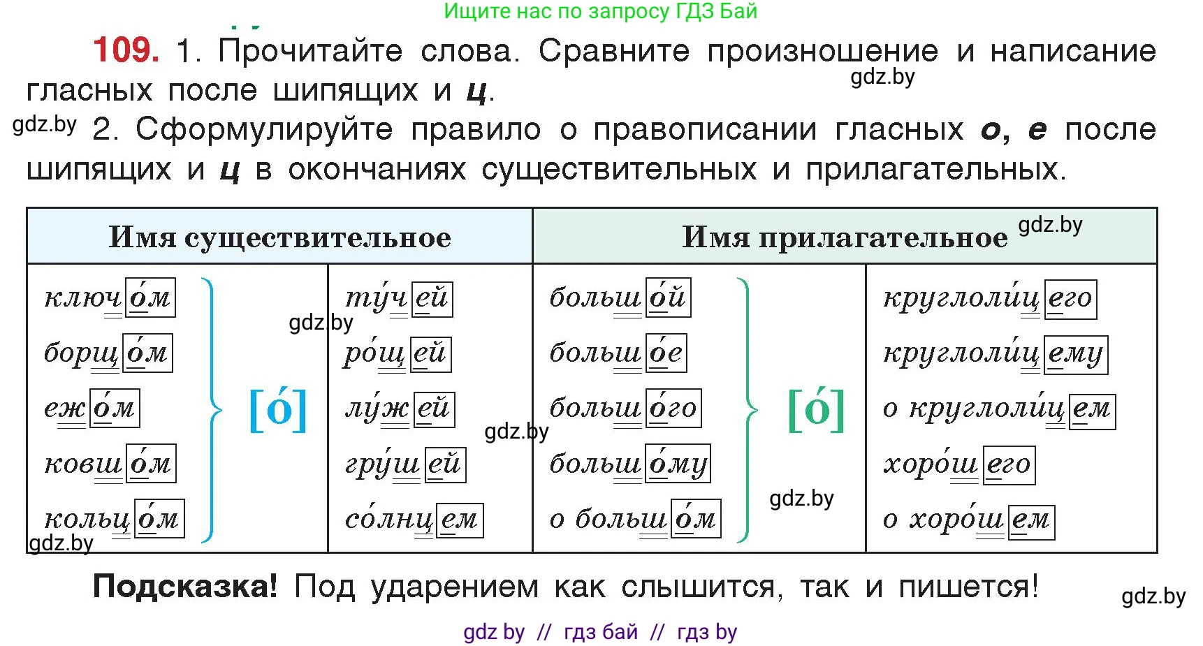 Русский язык, 5 класс Учебник, авторы: Мурина Лариса Александровна, Игнатович Татьяна Владимировна, Жадейко Жанна Фёдоровна, издательство Академия образования, Минск, 2025, голубого цвета, Часть 2, страница 59, номер 109, Условие