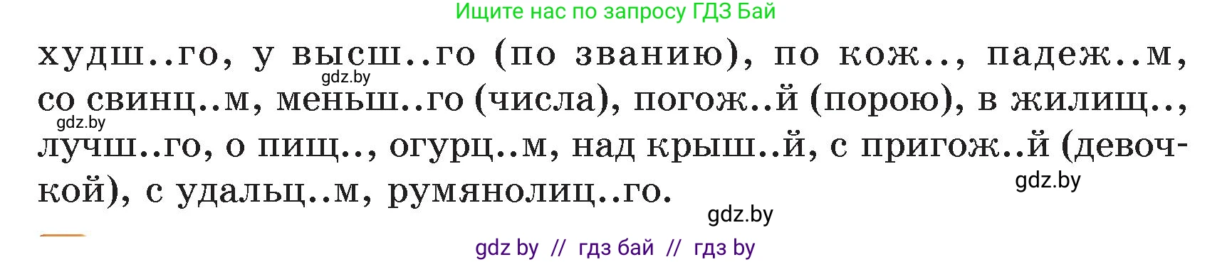 Русский язык, 5 класс Учебник, авторы: Мурина Лариса Александровна, Игнатович Татьяна Владимировна, Жадейко Жанна Фёдоровна, издательство Академия образования, Минск, 2025, голубого цвета, Часть 2, страница 59, номер 110, Условие (продолжение 2)
