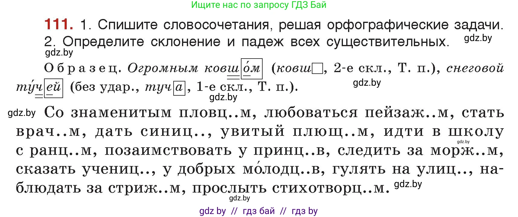 Русский язык, 5 класс Учебник, авторы: Мурина Лариса Александровна, Игнатович Татьяна Владимировна, Жадейко Жанна Фёдоровна, издательство Академия образования, Минск, 2025, голубого цвета, Часть 2, страница 60, номер 111, Условие