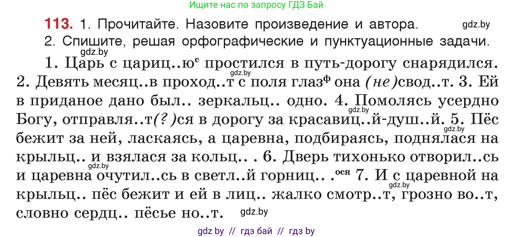 Русский язык, 5 класс Учебник, авторы: Мурина Лариса Александровна, Игнатович Татьяна Владимировна, Жадейко Жанна Фёдоровна, издательство Академия образования, Минск, 2025, голубого цвета, Часть 2, страница 61, номер 113, Условие