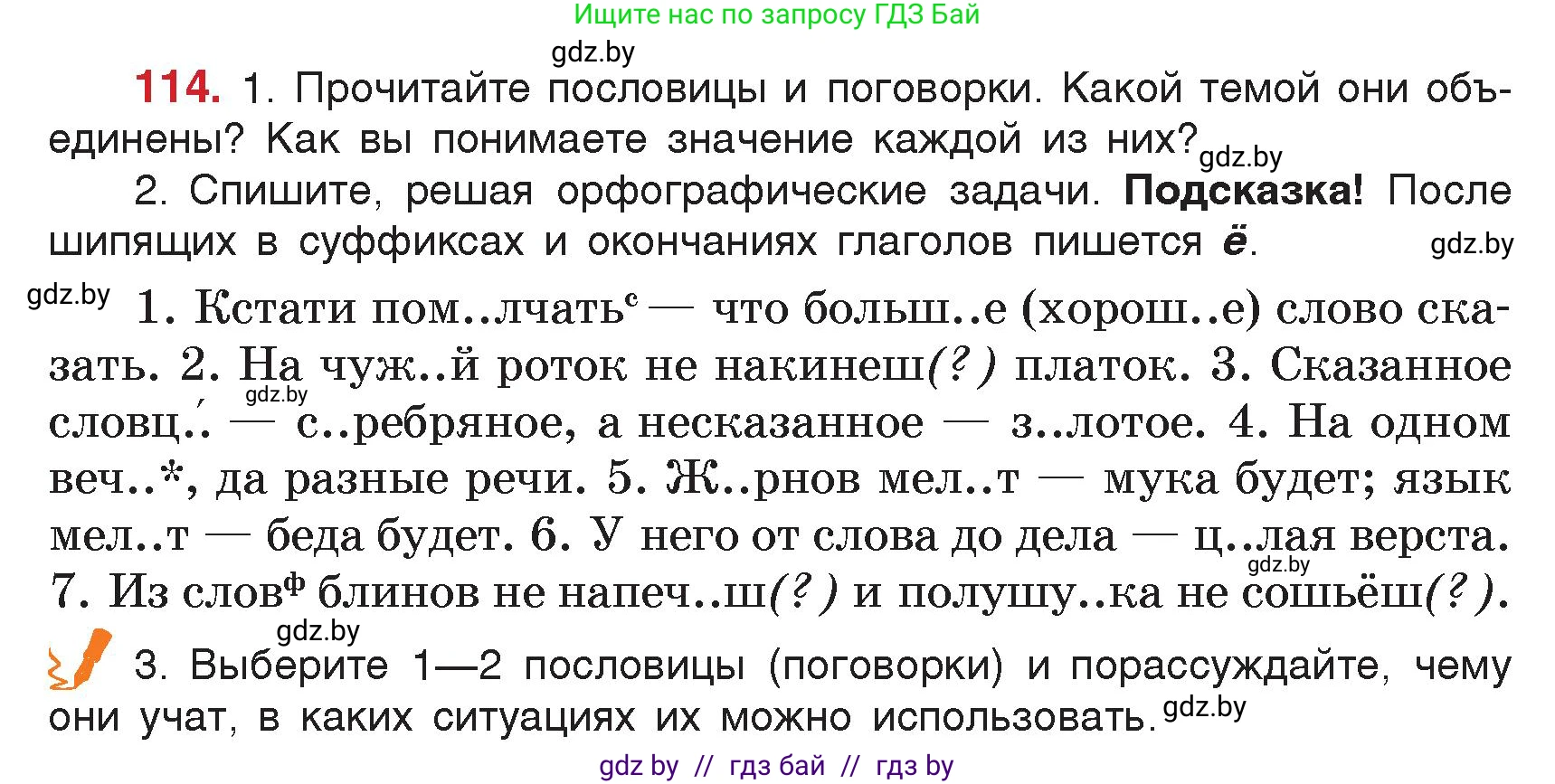 Русский язык, 5 класс Учебник, авторы: Мурина Лариса Александровна, Игнатович Татьяна Владимировна, Жадейко Жанна Фёдоровна, издательство Академия образования, Минск, 2025, голубого цвета, Часть 2, страница 61, номер 114, Условие