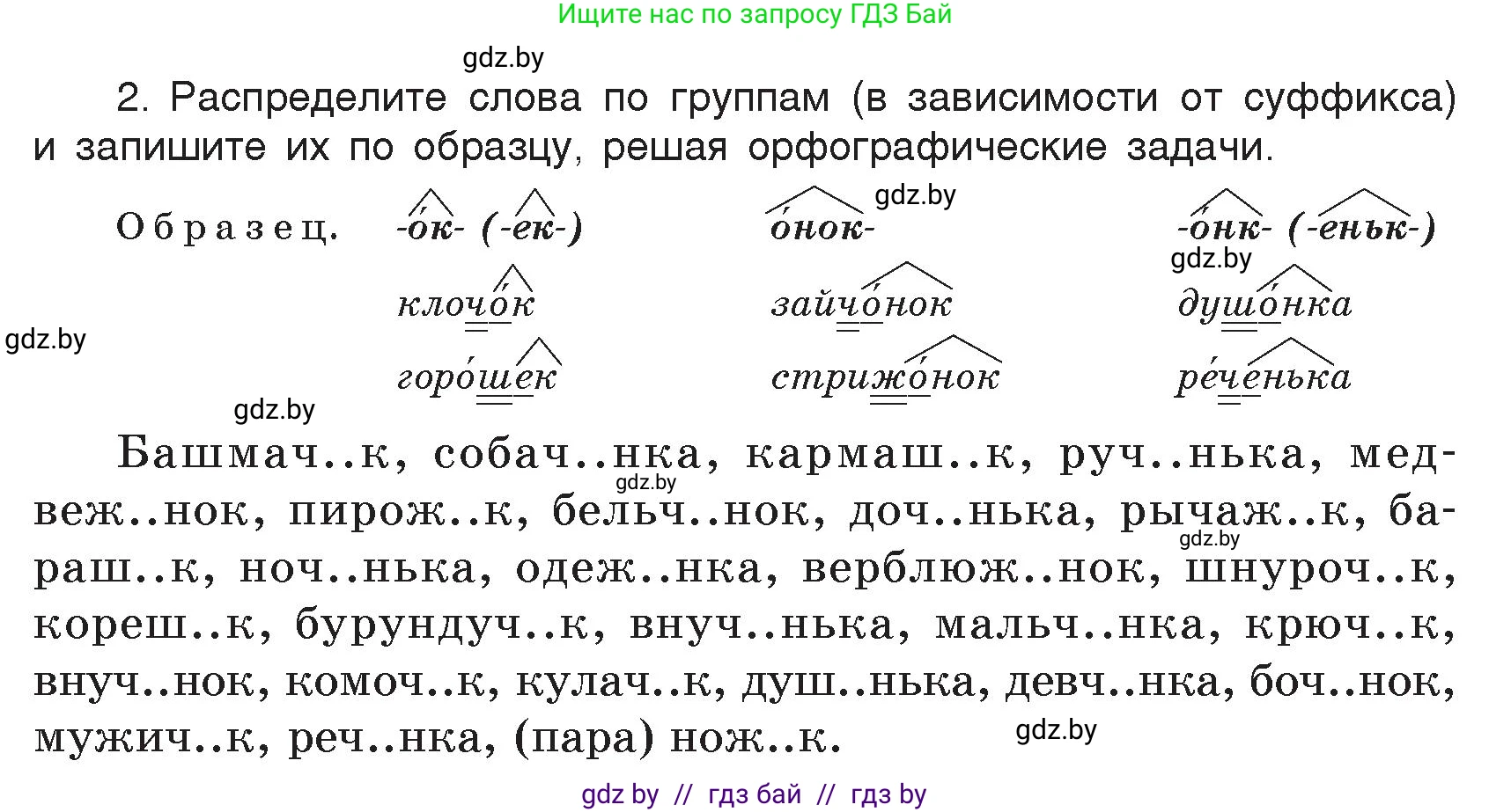 Русский язык, 5 класс Учебник, авторы: Мурина Лариса Александровна, Игнатович Татьяна Владимировна, Жадейко Жанна Фёдоровна, издательство Академия образования, Минск, 2025, голубого цвета, Часть 2, страница 62, номер 117, Условие (продолжение 2)