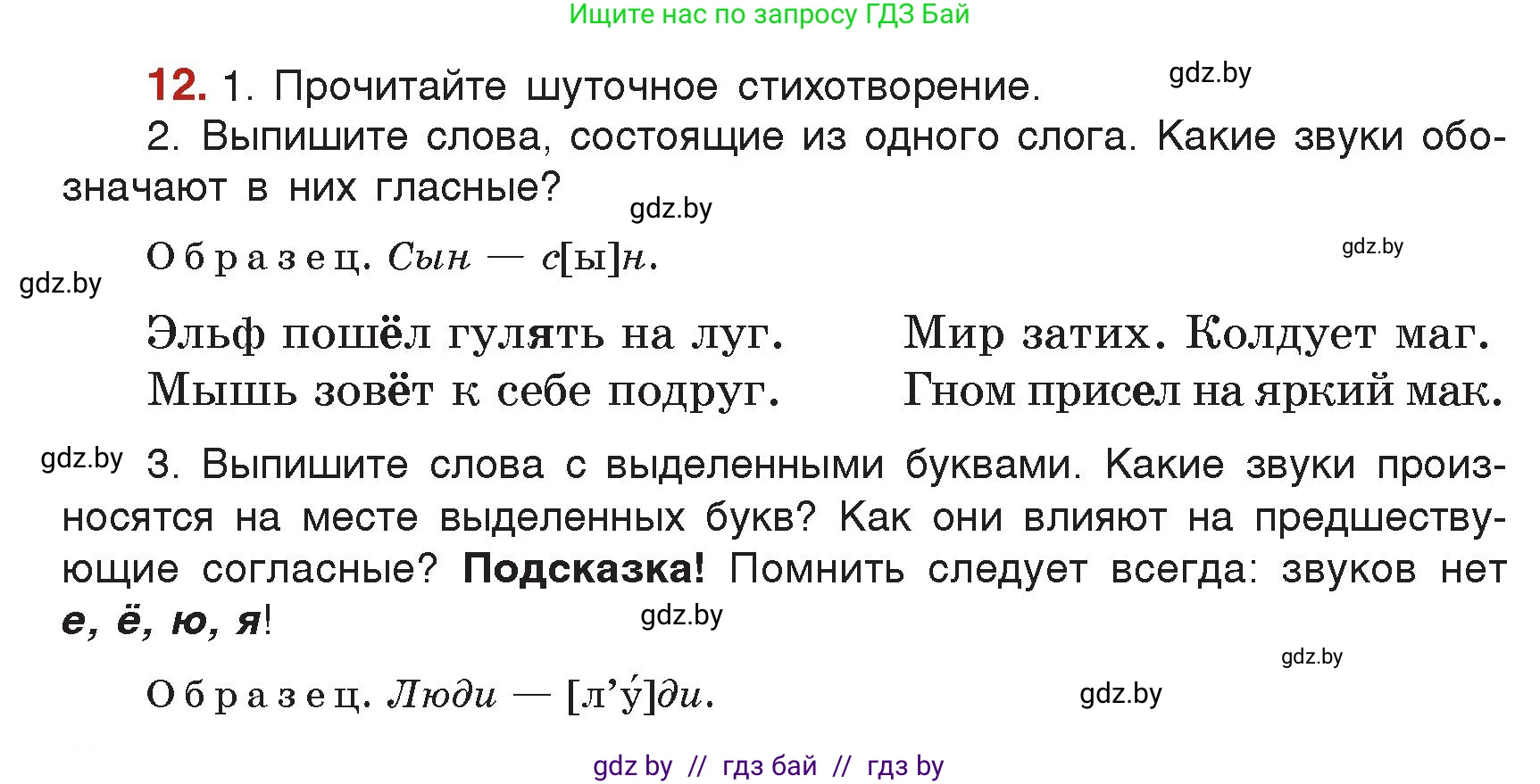 Русский язык, 5 класс Учебник, авторы: Мурина Лариса Александровна, Игнатович Татьяна Владимировна, Жадейко Жанна Фёдоровна, издательство Академия образования, Минск, 2025, голубого цвета, Часть 2, страница 11, номер 12, Условие
