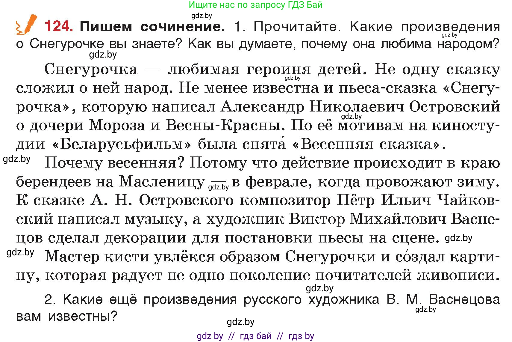 Русский язык, 5 класс Учебник, авторы: Мурина Лариса Александровна, Игнатович Татьяна Владимировна, Жадейко Жанна Фёдоровна, издательство Академия образования, Минск, 2025, голубого цвета, Часть 2, страница 65, номер 124, Условие