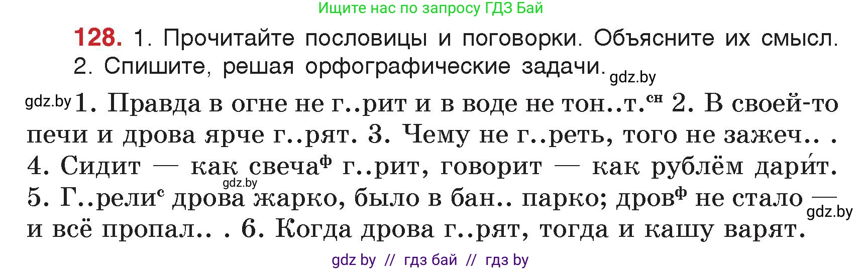 Русский язык, 5 класс Учебник, авторы: Мурина Лариса Александровна, Игнатович Татьяна Владимировна, Жадейко Жанна Фёдоровна, издательство Академия образования, Минск, 2025, голубого цвета, Часть 2, страница 68, номер 128, Условие