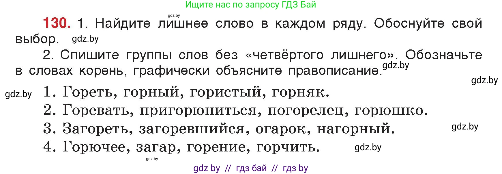Русский язык, 5 класс Учебник, авторы: Мурина Лариса Александровна, Игнатович Татьяна Владимировна, Жадейко Жанна Фёдоровна, издательство Академия образования, Минск, 2025, голубого цвета, Часть 2, страница 69, номер 130, Условие
