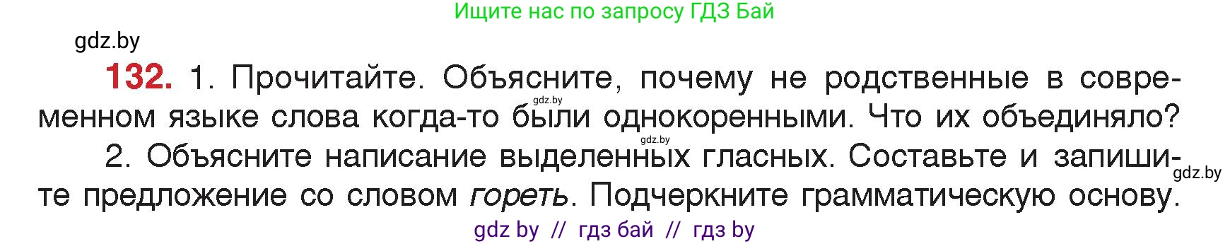 Русский язык, 5 класс Учебник, авторы: Мурина Лариса Александровна, Игнатович Татьяна Владимировна, Жадейко Жанна Фёдоровна, издательство Академия образования, Минск, 2025, голубого цвета, Часть 2, страница 69, номер 132, Условие