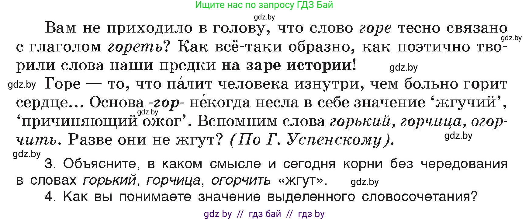 Русский язык, 5 класс Учебник, авторы: Мурина Лариса Александровна, Игнатович Татьяна Владимировна, Жадейко Жанна Фёдоровна, издательство Академия образования, Минск, 2025, голубого цвета, Часть 2, страница 69, номер 132, Условие (продолжение 2)