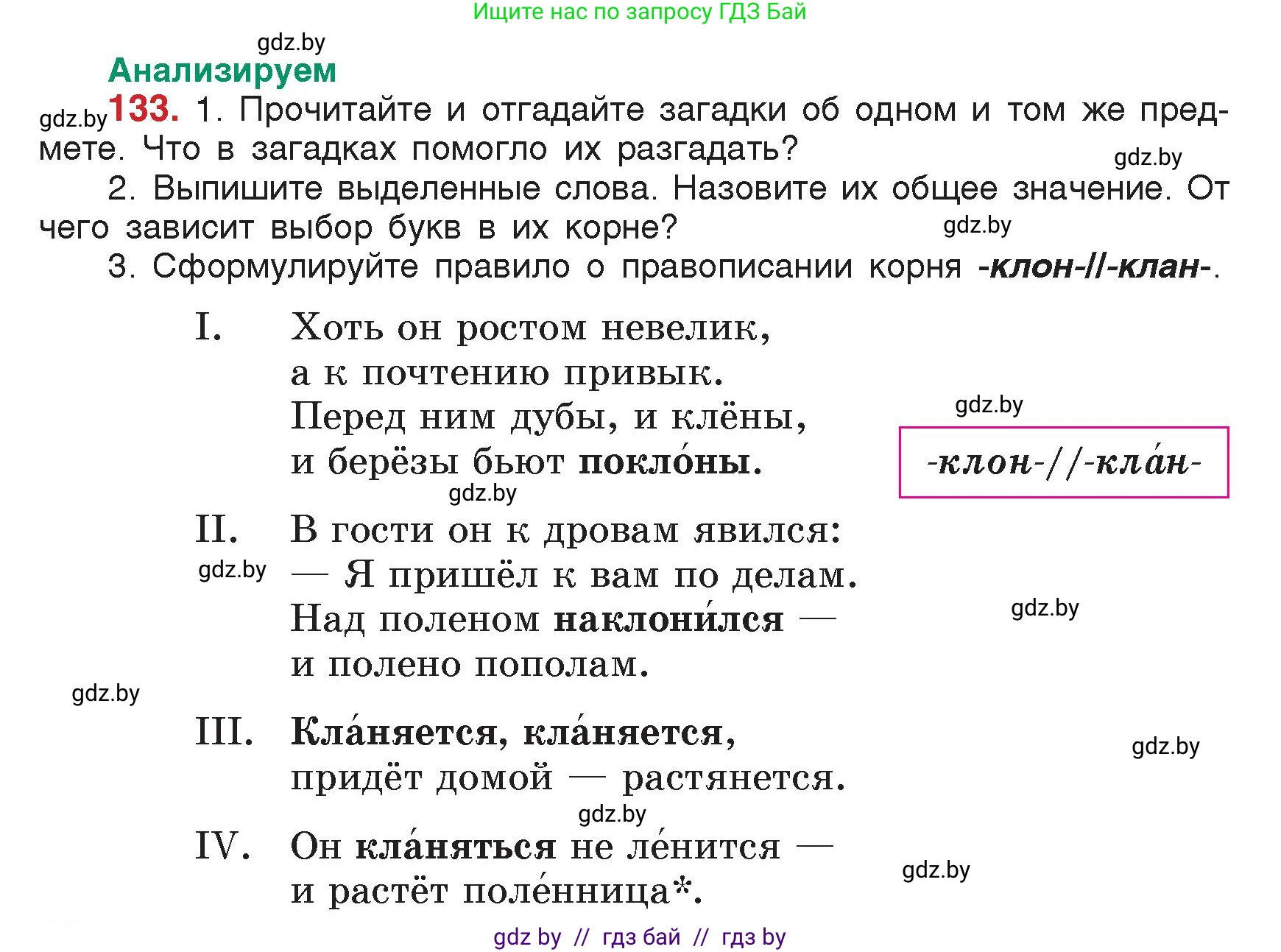 Русский язык, 5 класс Учебник, авторы: Мурина Лариса Александровна, Игнатович Татьяна Владимировна, Жадейко Жанна Фёдоровна, издательство Академия образования, Минск, 2025, голубого цвета, Часть 2, страница 70, номер 133, Условие