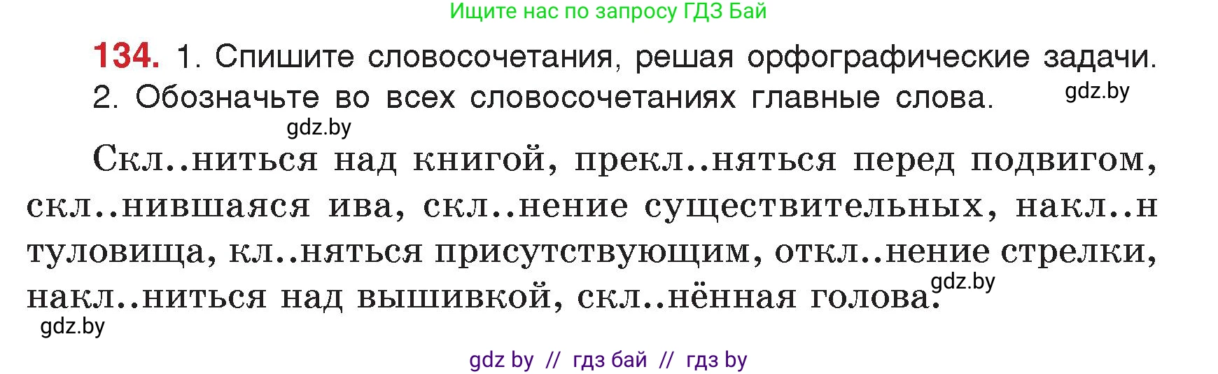 Русский язык, 5 класс Учебник, авторы: Мурина Лариса Александровна, Игнатович Татьяна Владимировна, Жадейко Жанна Фёдоровна, издательство Академия образования, Минск, 2025, голубого цвета, Часть 2, страница 71, номер 134, Условие