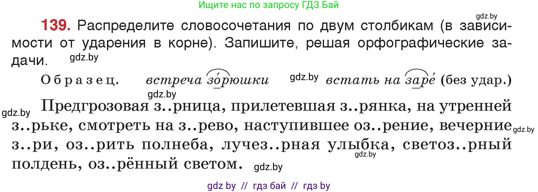 Русский язык, 5 класс Учебник, авторы: Мурина Лариса Александровна, Игнатович Татьяна Владимировна, Жадейко Жанна Фёдоровна, издательство Академия образования, Минск, 2025, голубого цвета, Часть 2, страница 73, номер 139, Условие