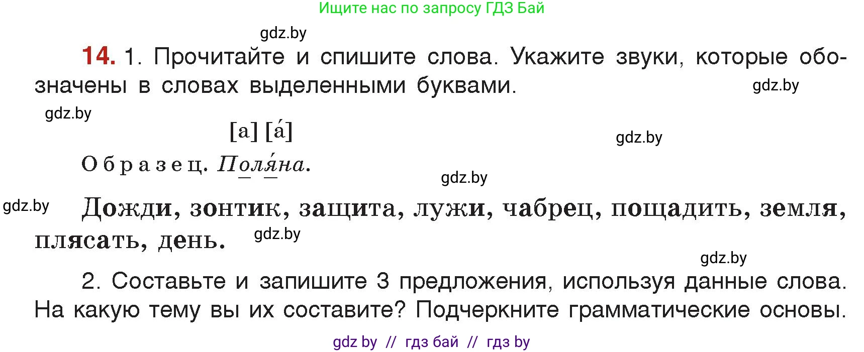Русский язык, 5 класс Учебник, авторы: Мурина Лариса Александровна, Игнатович Татьяна Владимировна, Жадейко Жанна Фёдоровна, издательство Академия образования, Минск, 2025, голубого цвета, Часть 2, страница 12, номер 14, Условие