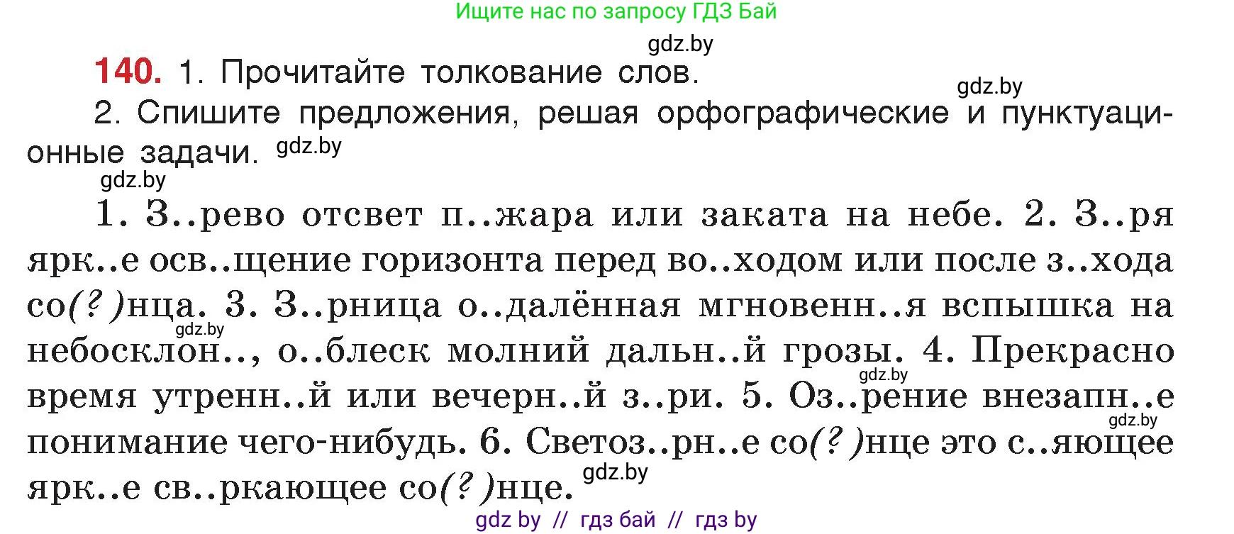 Русский язык, 5 класс Учебник, авторы: Мурина Лариса Александровна, Игнатович Татьяна Владимировна, Жадейко Жанна Фёдоровна, издательство Академия образования, Минск, 2025, голубого цвета, Часть 2, страница 73, номер 140, Условие