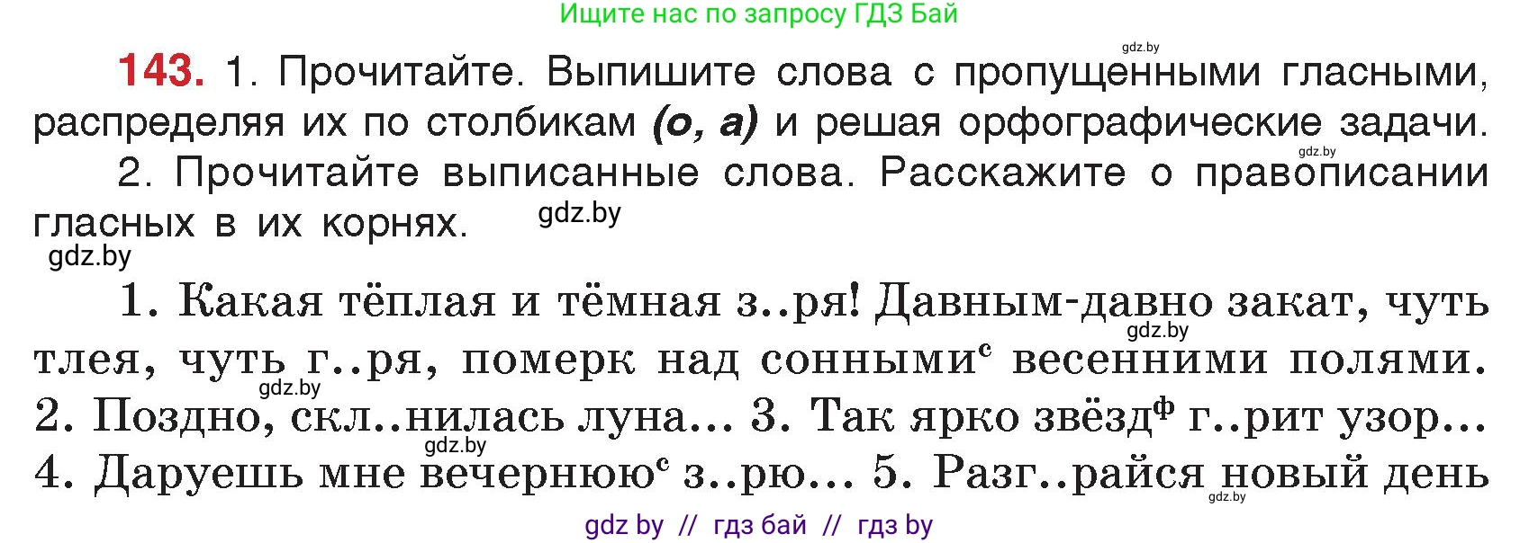 Русский язык, 5 класс Учебник, авторы: Мурина Лариса Александровна, Игнатович Татьяна Владимировна, Жадейко Жанна Фёдоровна, издательство Академия образования, Минск, 2025, голубого цвета, Часть 2, страница 74, номер 143, Условие