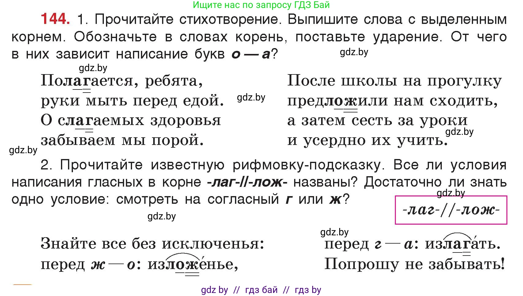 Русский язык, 5 класс Учебник, авторы: Мурина Лариса Александровна, Игнатович Татьяна Владимировна, Жадейко Жанна Фёдоровна, издательство Академия образования, Минск, 2025, голубого цвета, Часть 2, страница 75, номер 144, Условие