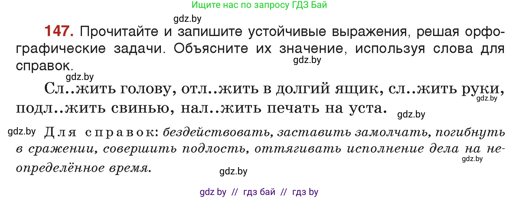 Русский язык, 5 класс Учебник, авторы: Мурина Лариса Александровна, Игнатович Татьяна Владимировна, Жадейко Жанна Фёдоровна, издательство Академия образования, Минск, 2025, голубого цвета, Часть 2, страница 76, номер 147, Условие